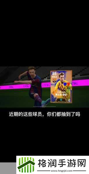 实况足球果盘版震撼上线