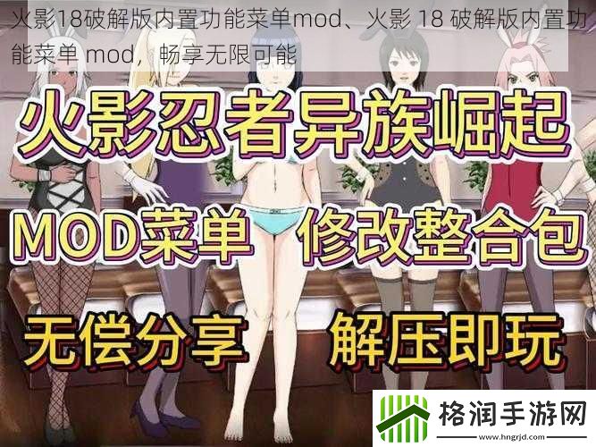 火影18破解版内置功能菜单mod、火影