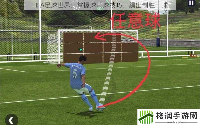 FIFA足球世界