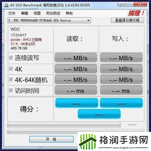 硬盘读写速度测试