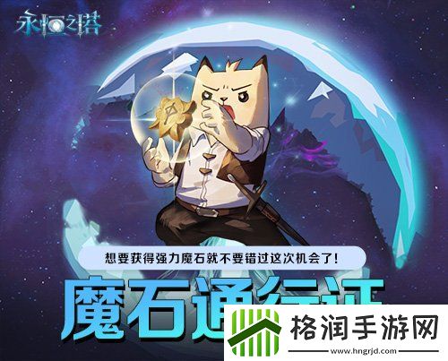 永恒之塔新春精彩活动狂欢盛宴！