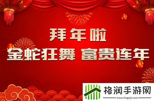 无限世界新春巨献