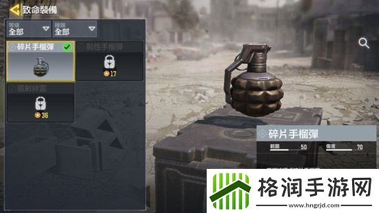 使命召唤手游碎片手雷介绍