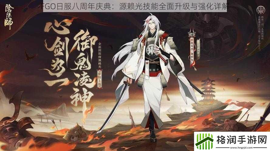 FGO日服八周年庆典