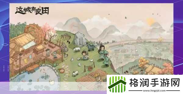 这城有良田修改版来袭