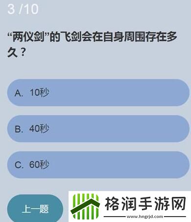 两仪剑的飞剑会在自身周围存在多久