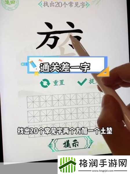 进击的汉字挑战