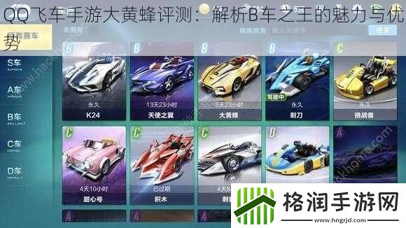 QQ飞车手游大黄蜂评测