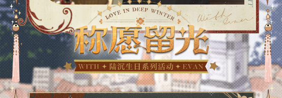 光与夜之恋陆沉生日活动怎么玩