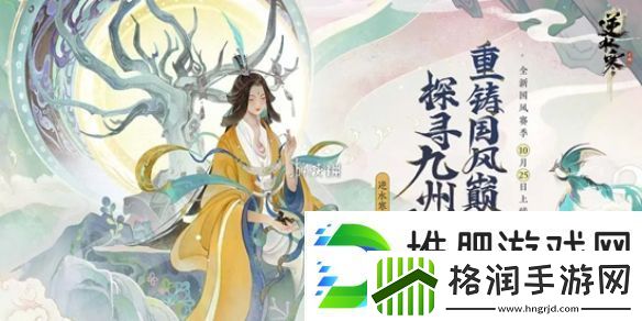 逆水寒手游潮光定位是什么