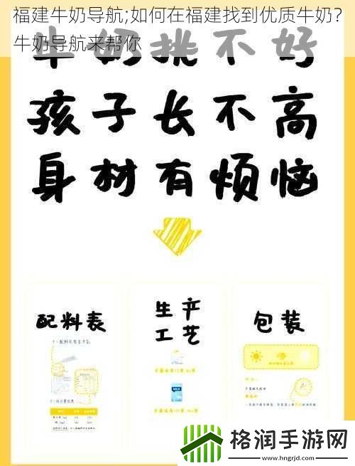 福建牛奶导航;如何在福建找到优质牛奶