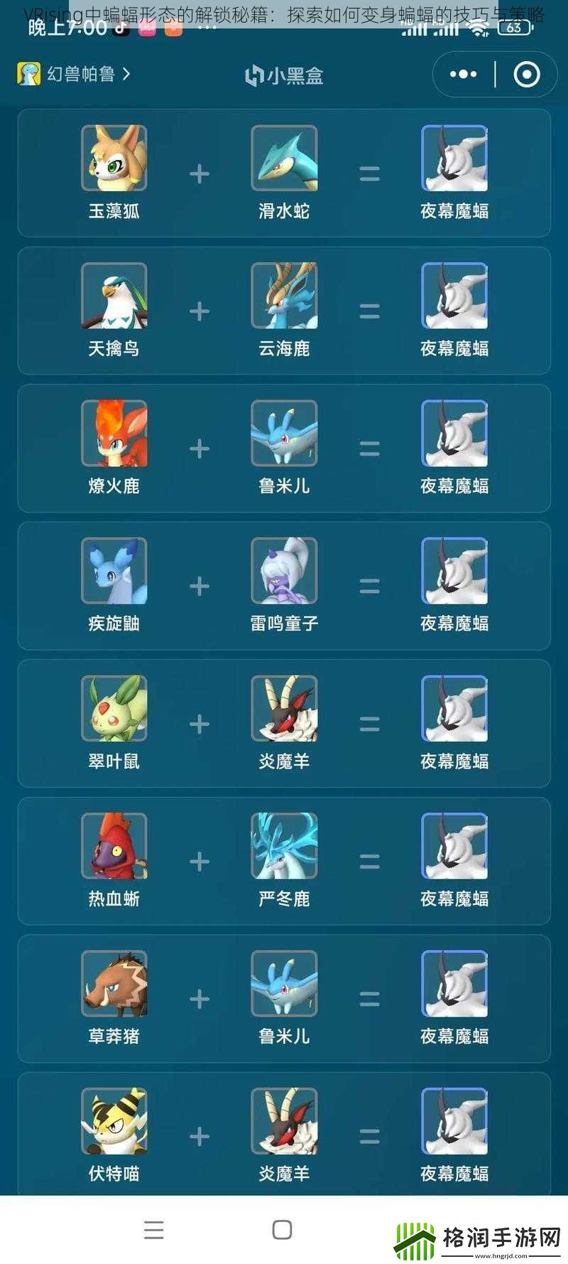 VRising中蝙蝠形态的解锁秘籍