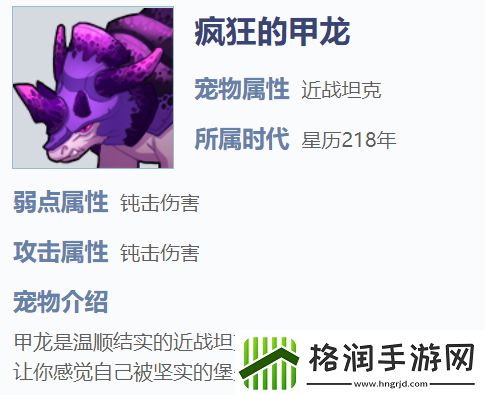 我的起源疯狂的甲龙怎么样疯狂的甲龙宠物属性攻略