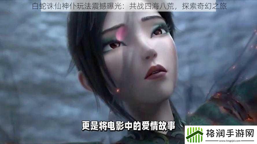 白蛇诛仙神仆玩法震撼曝光