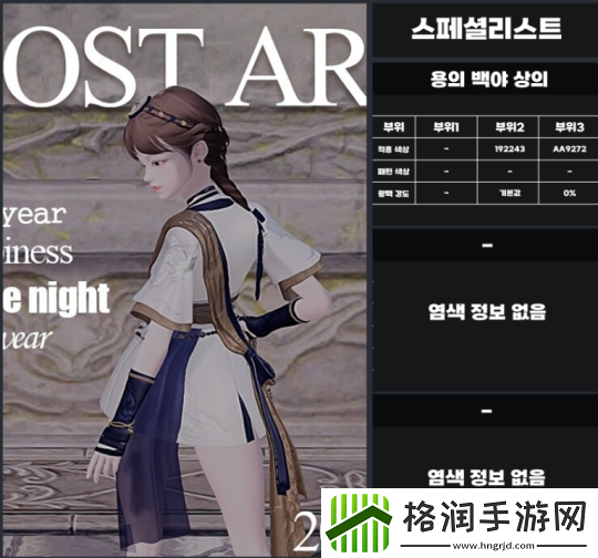 命运方舟新年时装染色分享