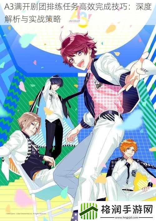 A3满开剧团排练任务高效完成技巧