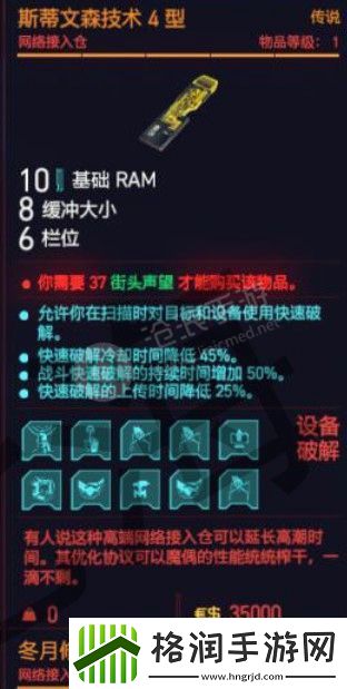赛博朋克2077斯蒂文森技术4型获得方法介绍