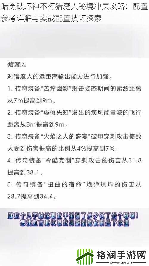 暗黑破坏神不朽猎魔人秘境冲层攻略