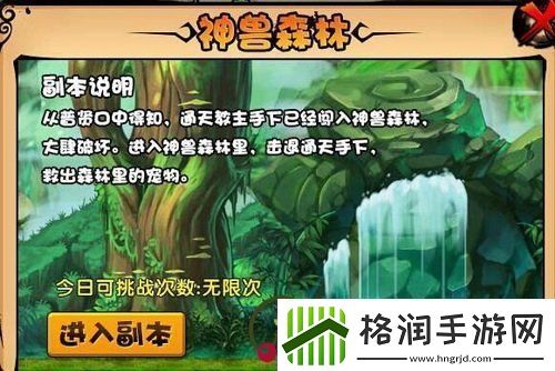 造梦西游4神兽森林在哪里