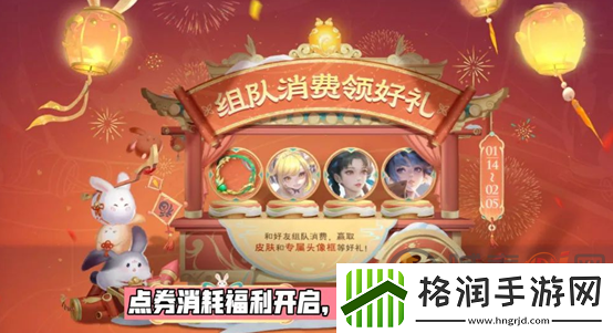 王者荣耀组队消费赢好礼活动怎么玩