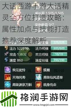 大话西游手游大话精灵全方位打造攻略