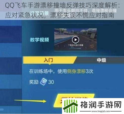 QQ飞车手游漂移撞墙反弹技巧深度解析