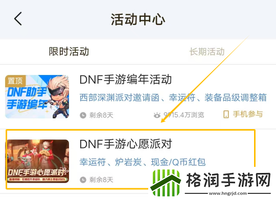 「DNF手游」许愿拿幸运符炉岩炭现金