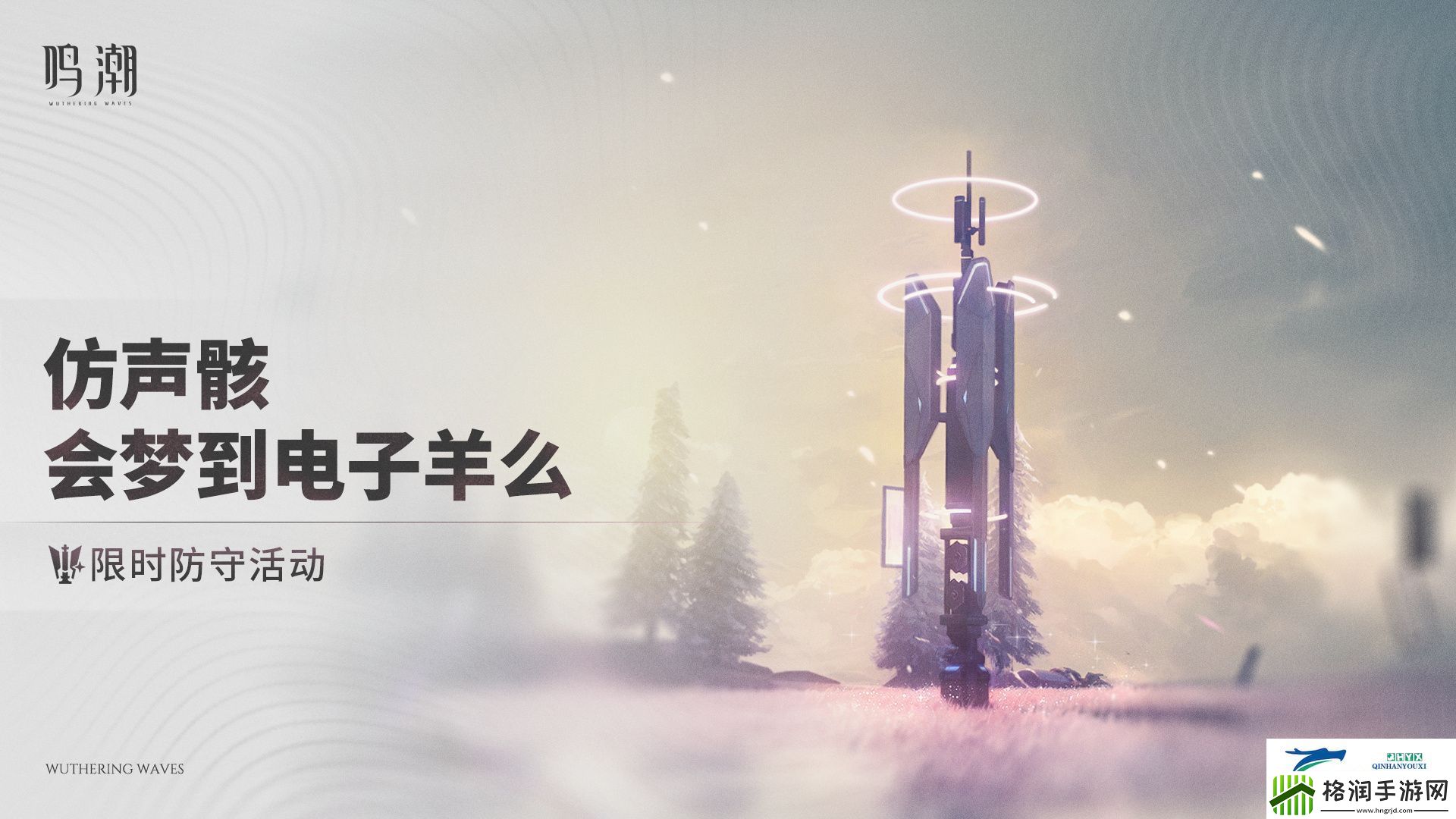 仿声骸会梦到电子羊么活动介绍