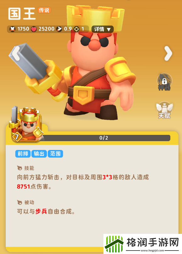 家园攻防战国王角色图鉴