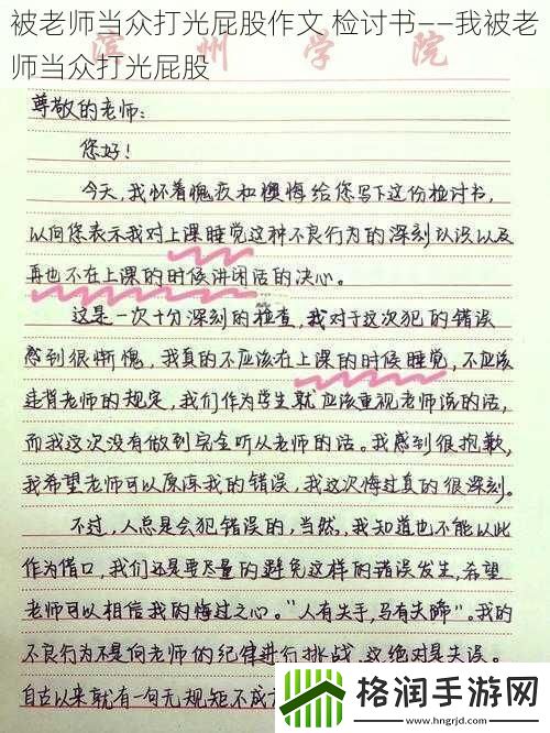 被老师当众打光屁股作文