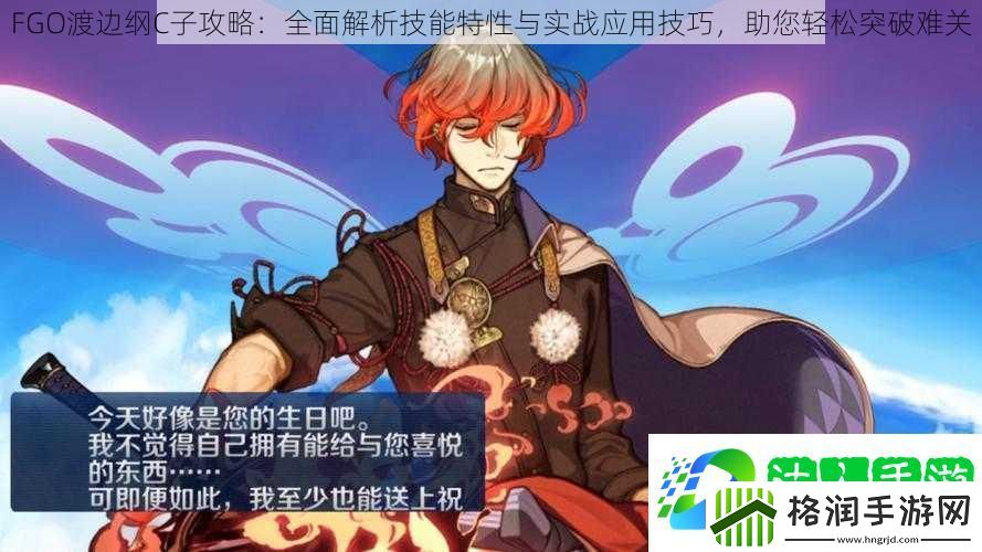 FGO渡边纲C子攻略