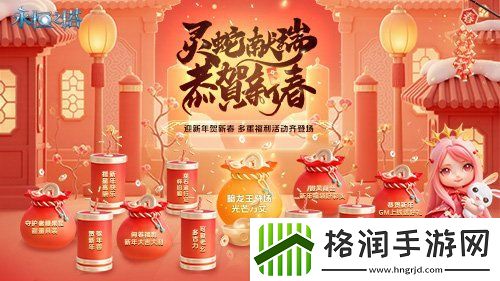 永恒之塔新春精彩活动狂欢盛宴！