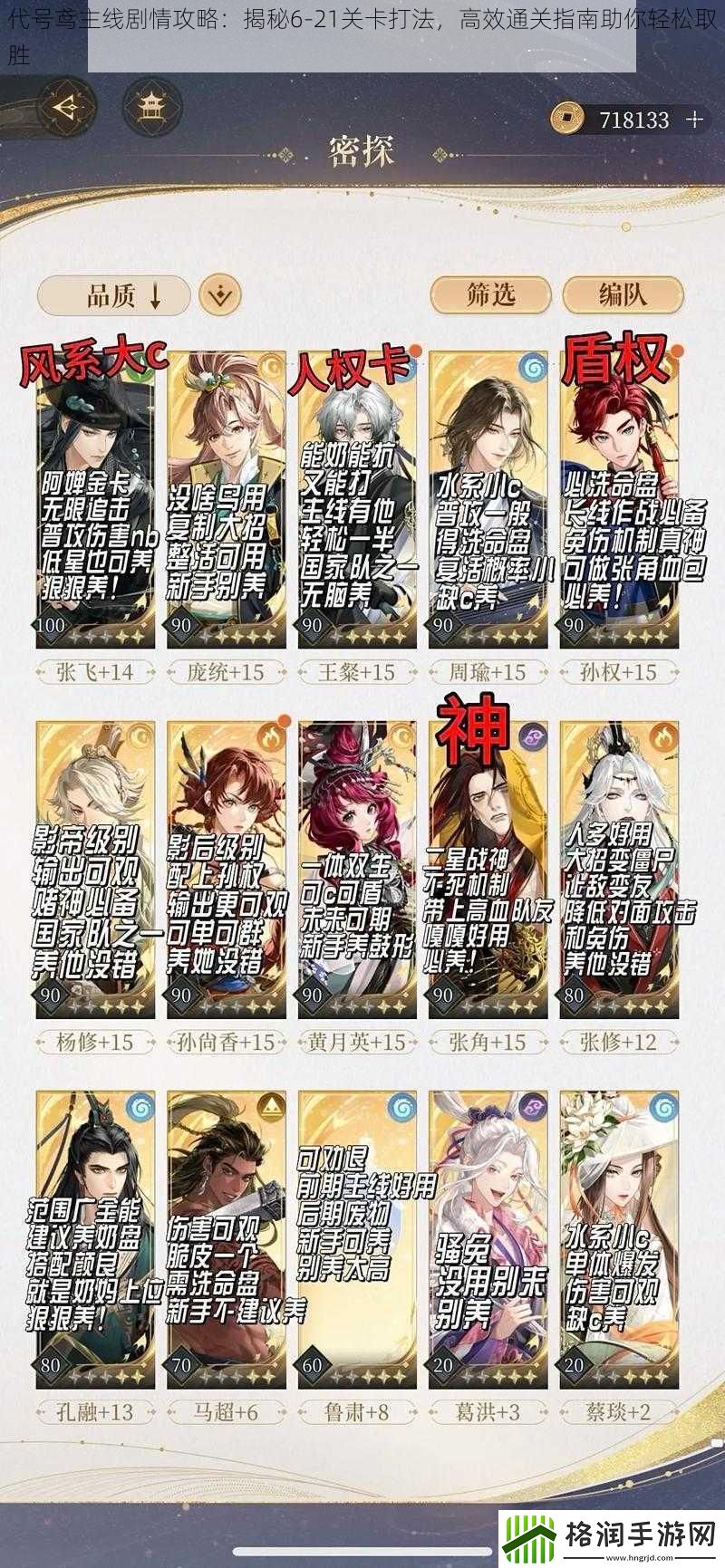 代号鸢主线剧情攻略