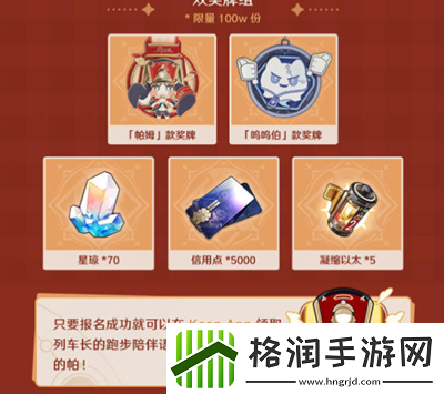 崩坏星穹铁道与keep联动是什么时候