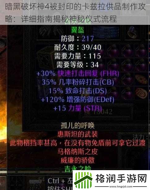 暗黑破坏神4被封印的卡兹拉供品制作攻略