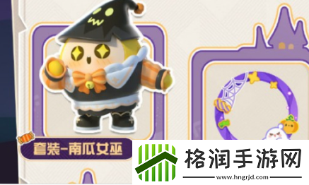 蛋仔派对南瓜女巫套装怎么获取