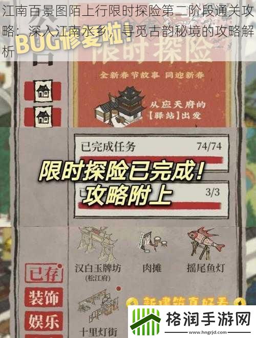 江南百景图陌上行限时探险第二阶段通关攻略