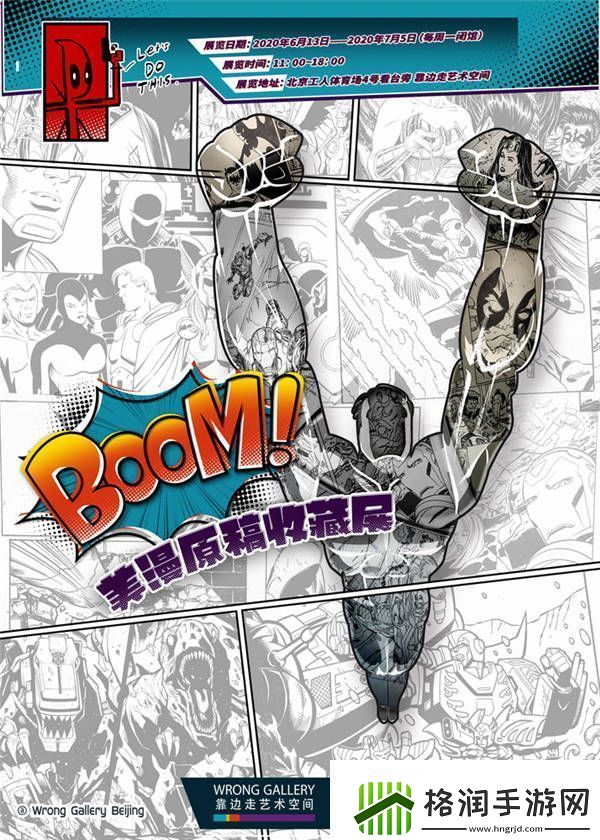 珍奇美漫原稿惊现工体