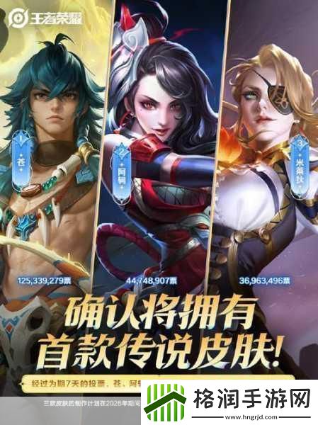 王者荣耀苍阿轲米莱狄传说皮肤上线倒计时