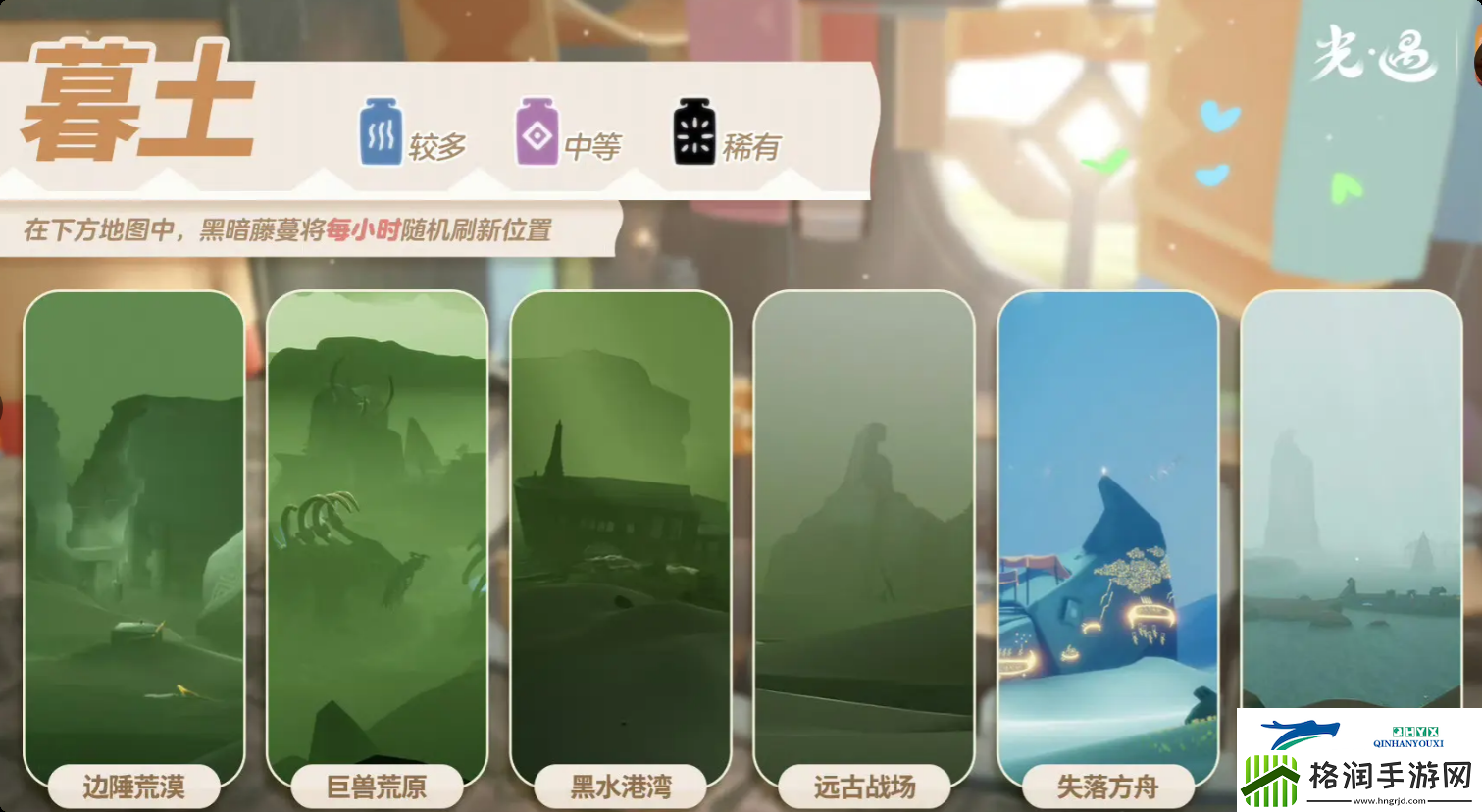 光遇2月10日染料位置攻略