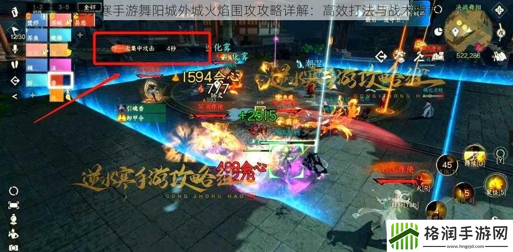 逆水寒手游舞阳城外城火焰围攻攻略详解