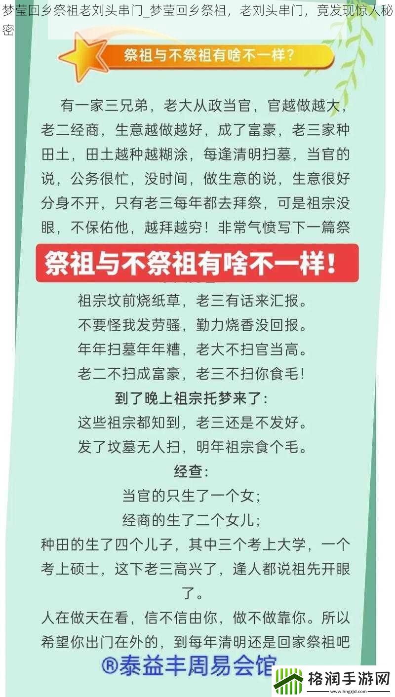 梦莹回乡祭祖老刘头串门