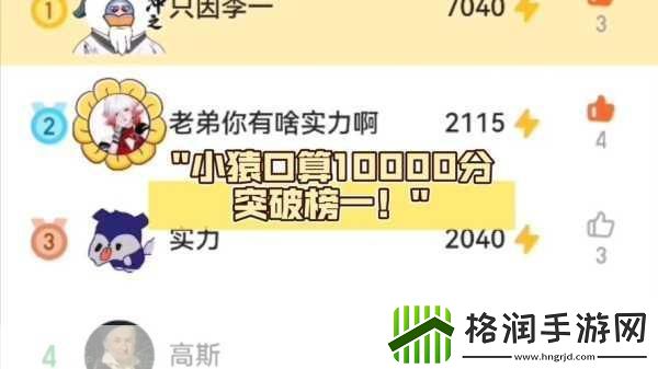 小猿口算PK大赛