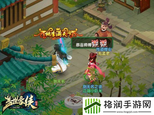 ‌盖世豪侠拜师学艺