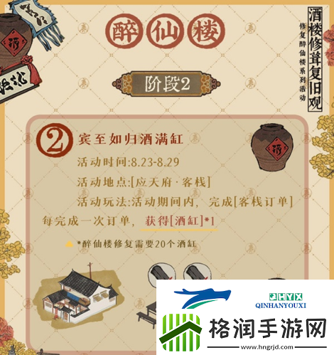 江南百景图醉仙楼怎么玩