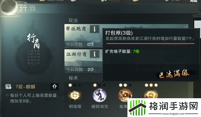 楚留香跑商最佳路线是什么