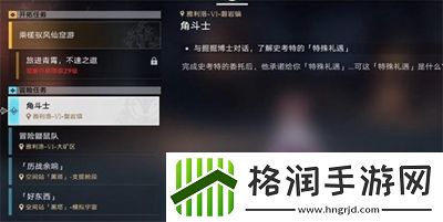 崩坏星穹铁道角斗士任务怎么做