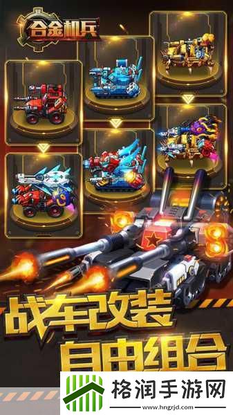 合金机兵无限钻石版2.4.93