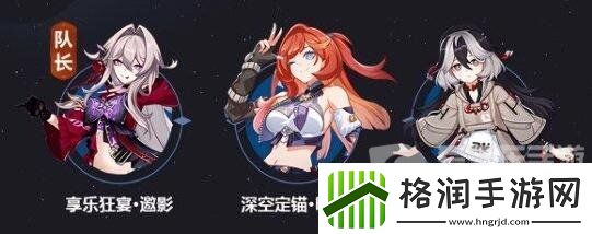 崩坏3享乐狂宴邀影阵容怎么搭配