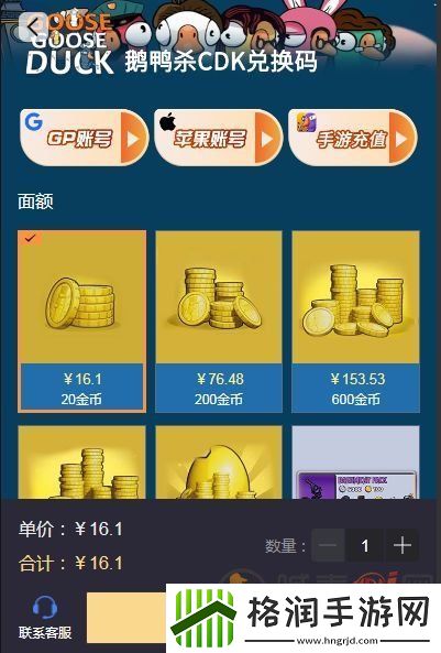 鹅鸭杀CDK兑换码在哪购买